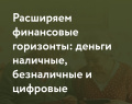Повышаем финансовую грамотность старшего поколения