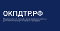 С 1 января 2026 года начнет действовать новый Общероссийский классификатор профессий рабочих, должностей служащих и тарифных разрядов
