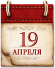 Памятная дата России