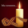 Свеча Памяти